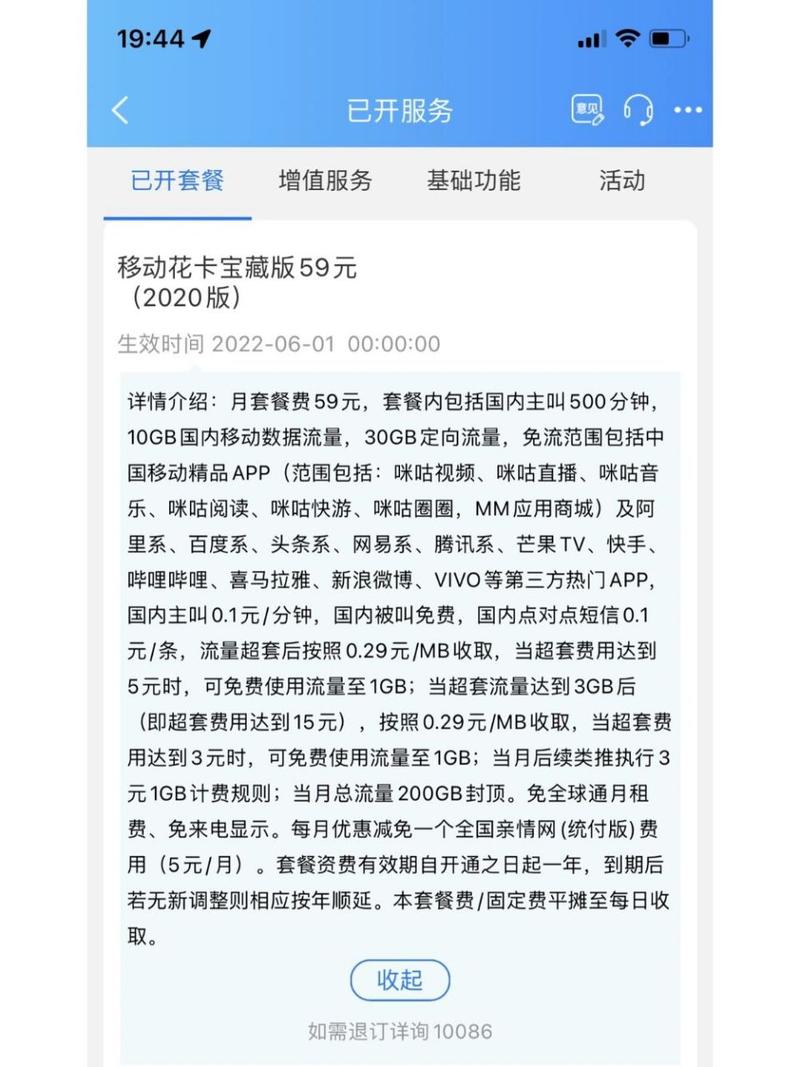 移动花卡哪个套餐好?