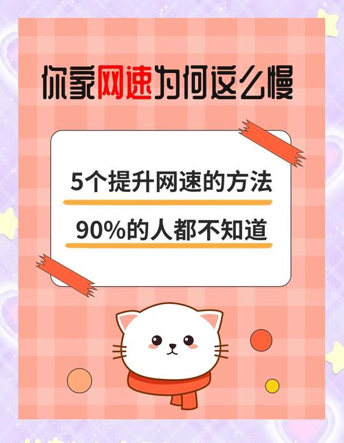 如何有效提升家庭宽带速度？