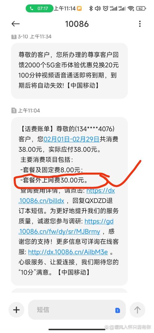手机流量每月扣除多少？