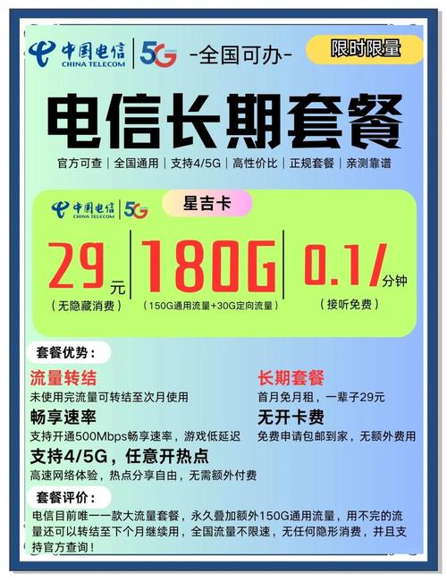 电信卡哪个套餐流量大?
