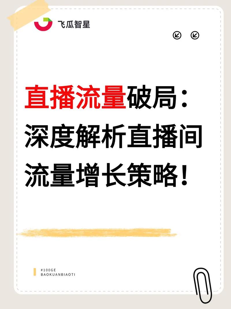 手机直播一小时需要消耗多少流量？