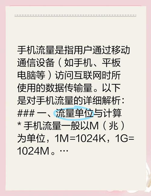 手机还多少流量?