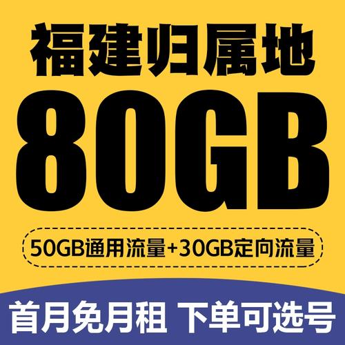 福建移动套餐卡推荐哪个?