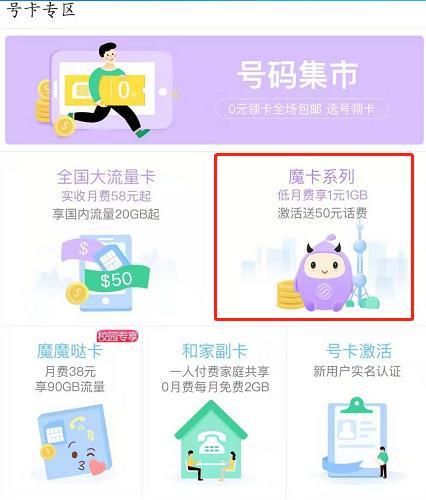 魔力卡套餐是哪个公司？