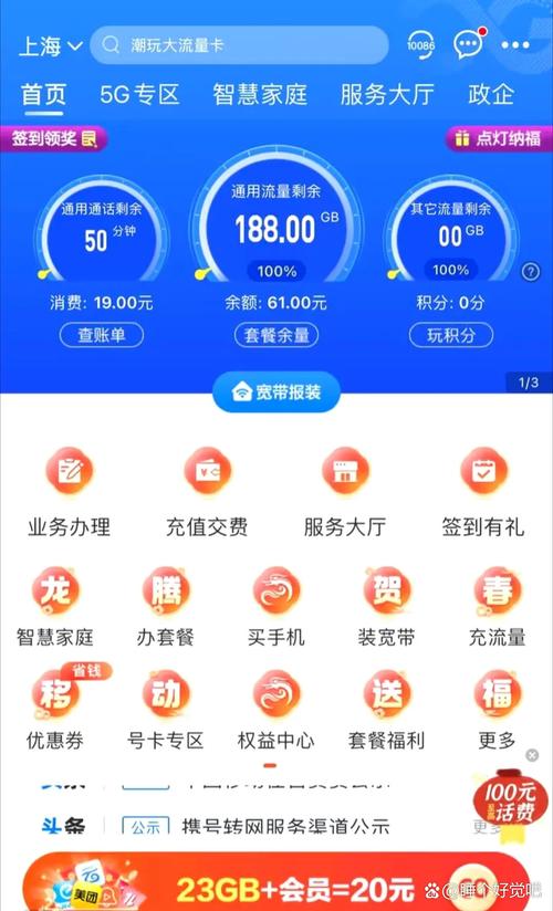 手机付款多少流量?