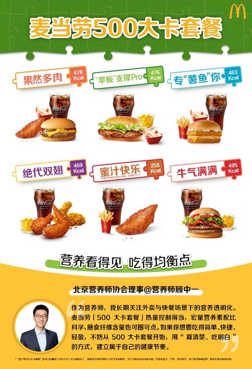 麦当劳的五百卡套餐是哪个？