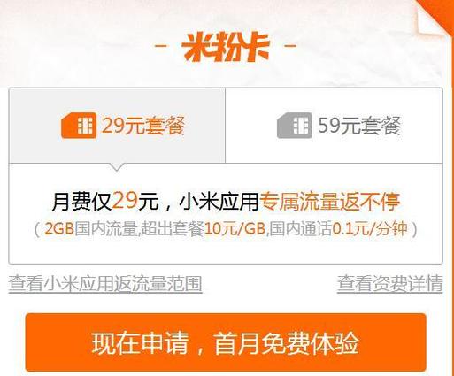 小米粉卡哪个套餐划算?