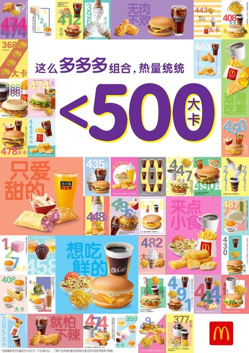 麦当劳五百卡套餐是哪个？