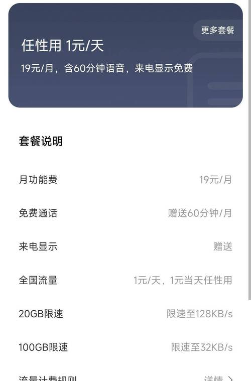 小米移动卡哪个套餐好用?