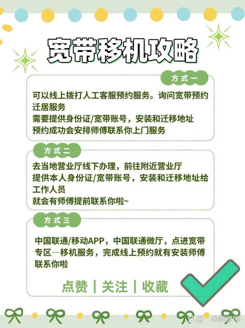 联通宽带如何移机?