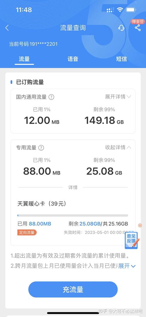 手机kc流量多少?