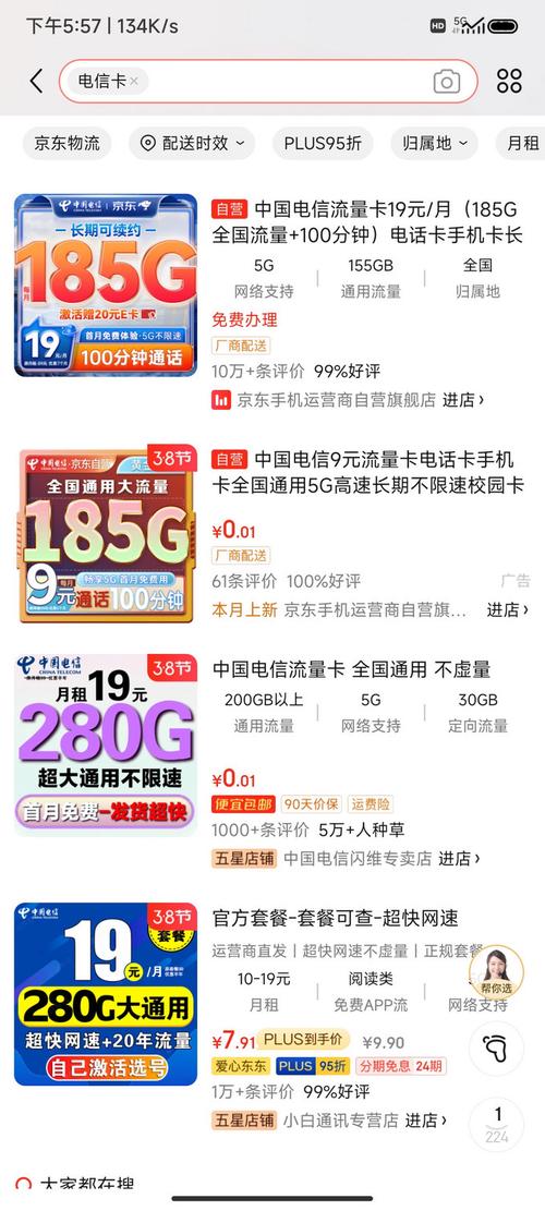 珠海电信卡套餐推荐哪个？