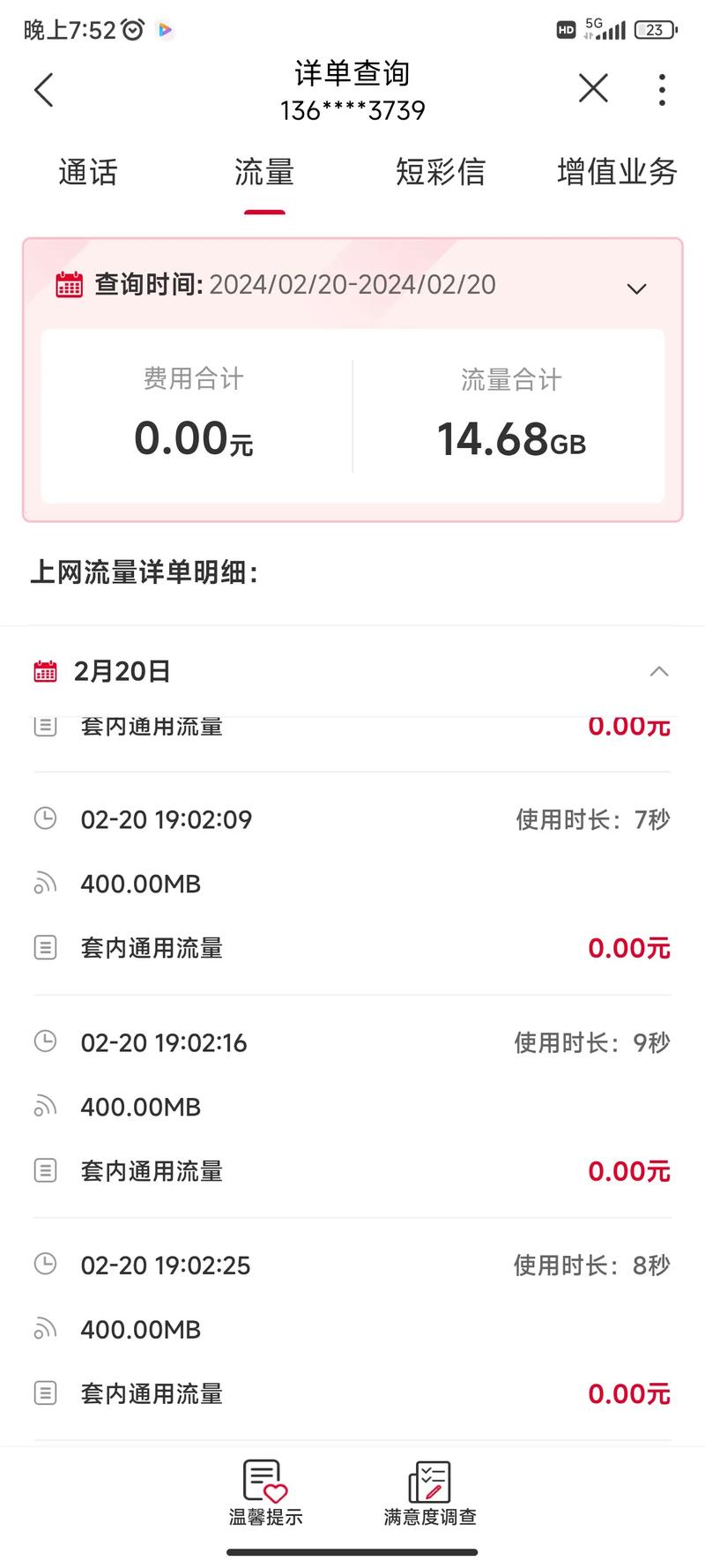 手机流量多少最快?