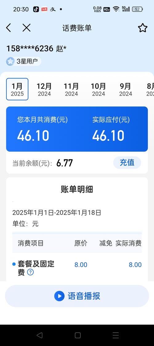 每月多少手机流量？