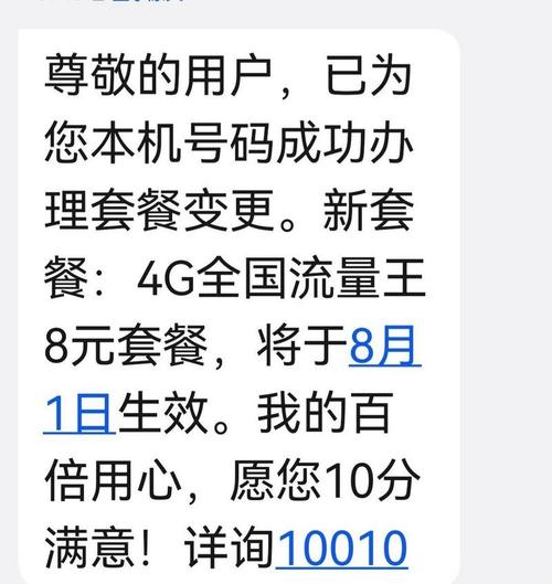 联通卡如何退订套餐业务?