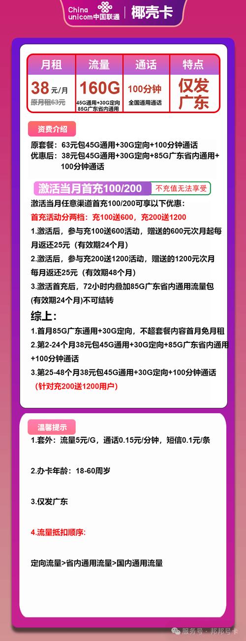 联通卡如何复装套餐?