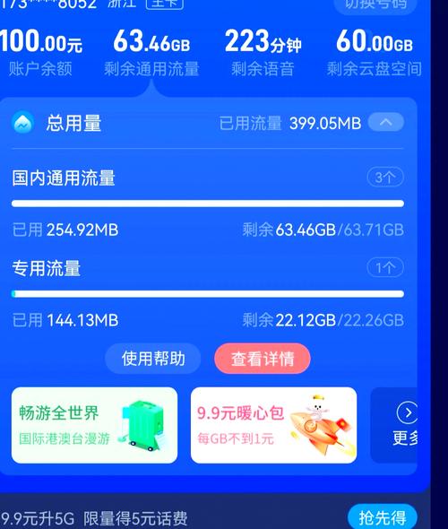 手机流量保底多少?