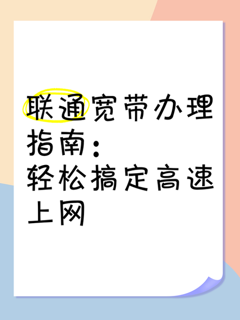 如何提升联通宽带质量？
