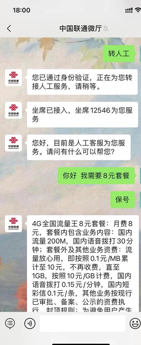联通卡如何退订主套餐？