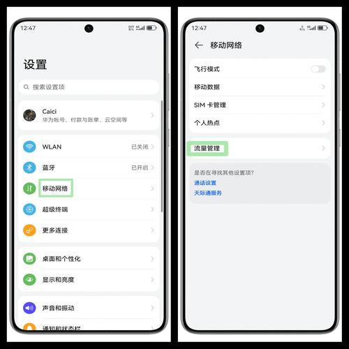 如何监控手机流量？