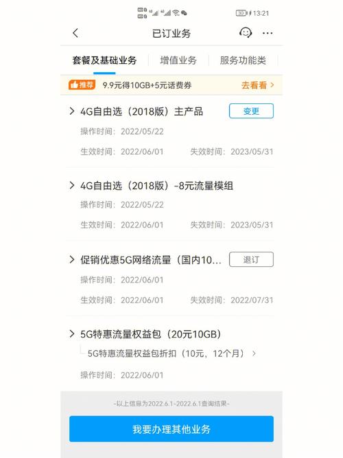 新疆移动卡哪个套餐好？