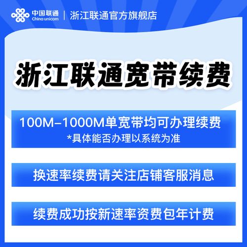 联通宽带续费如何开通?