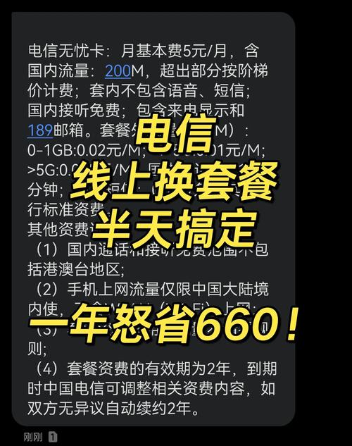 电信卡换套餐哪个划算?