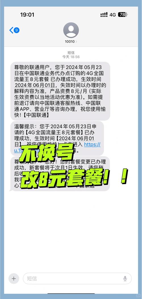 5G联通卡八折合约怎么改套餐?