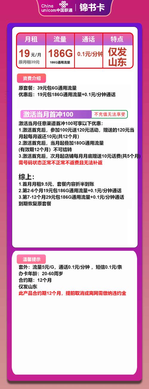 山西联通卡怎么改29元100g流量套餐?