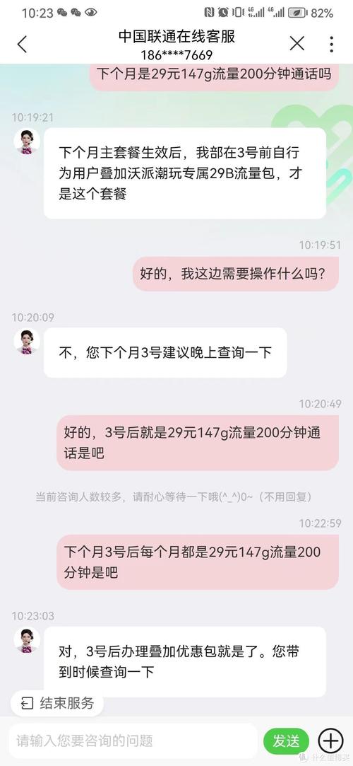 重庆联通卡怎么改29元100g流量套餐?