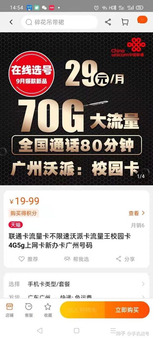 4g沃派校园卡免流套餐有哪些?