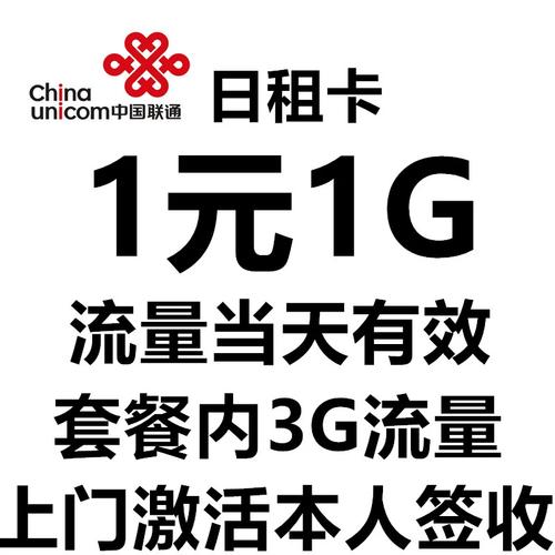 联通卡怎么开1元1g的流量套餐？