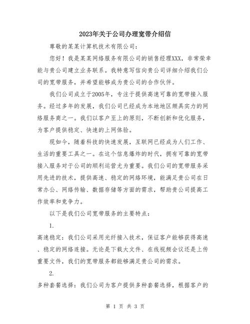 如何办理宽带业务介绍信?