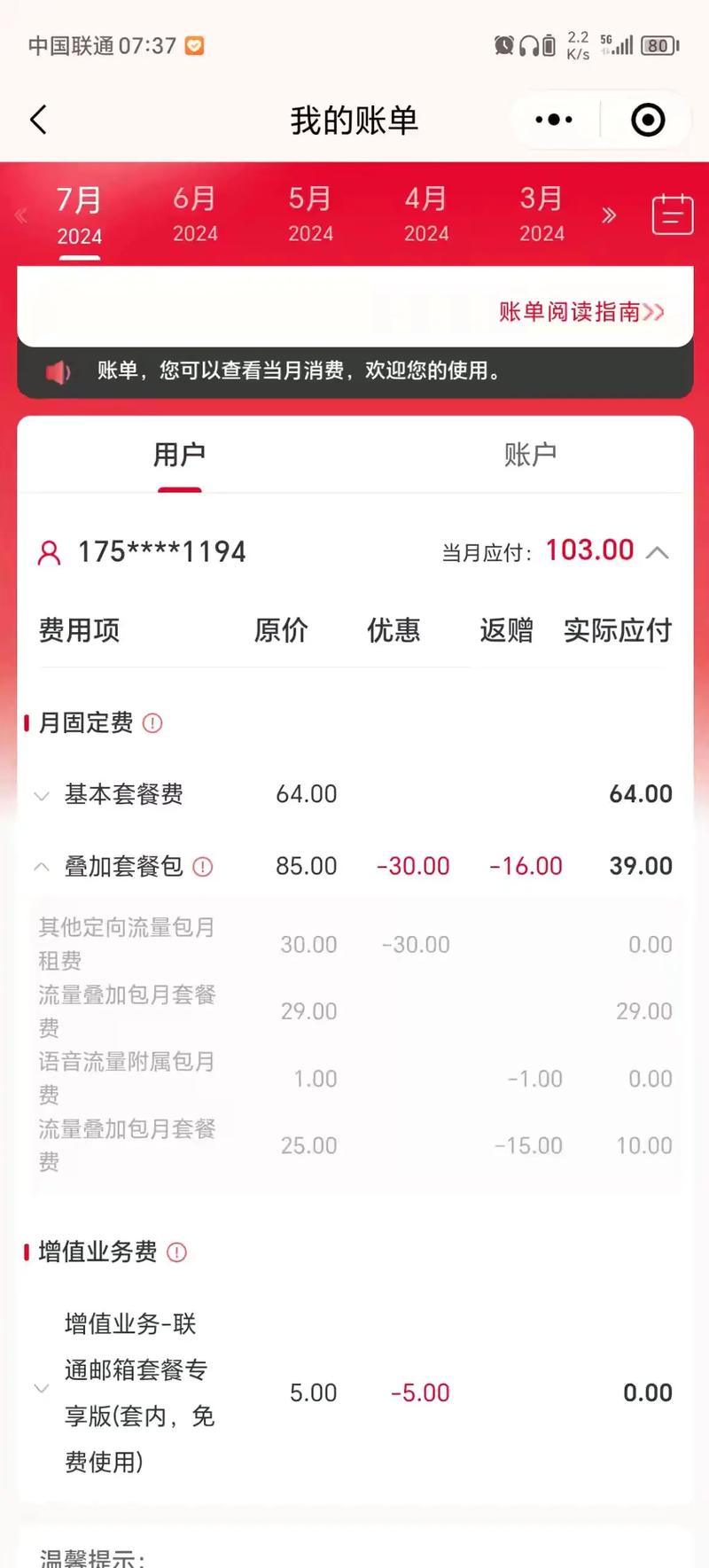 联通卡4g本地套餐怎么升级国内扣费?