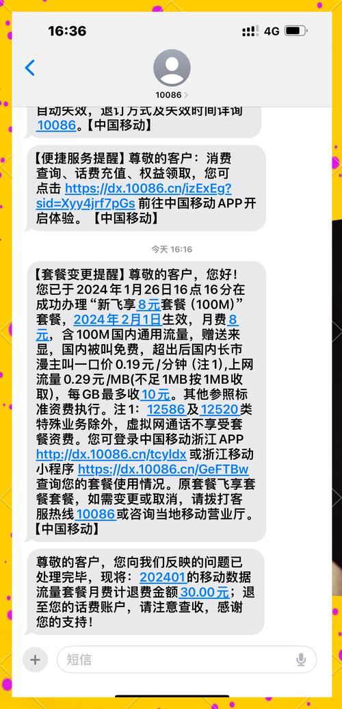 中国移动卡怎么取消4g飞享套餐是什么?