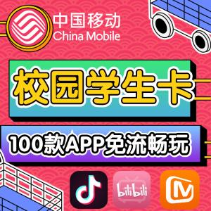 连云港5g移动学霸卡有哪些套餐?