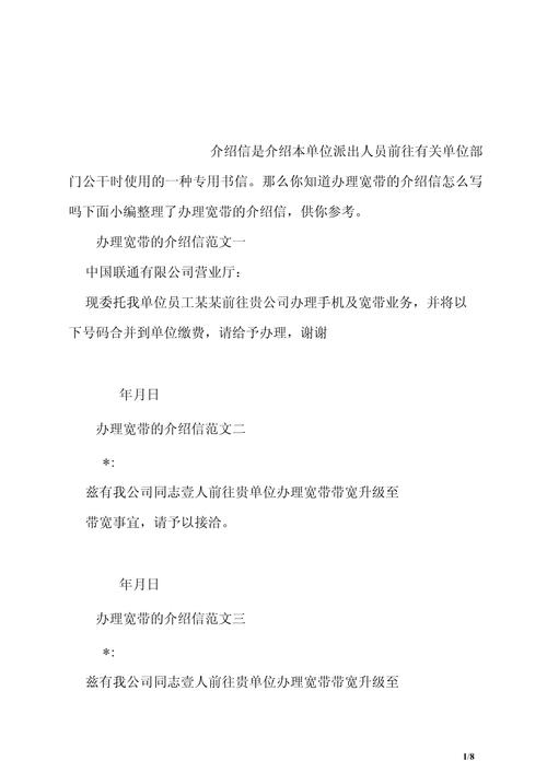 什么是宽带业务介绍信？如何办理？