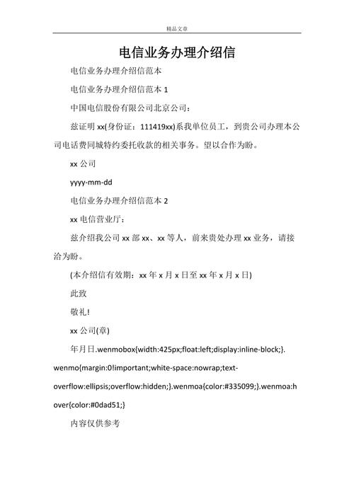 如何办理宽带业务介绍信?