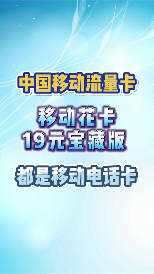 中国移动花卡19元套餐怎么样？5G体验如何？
