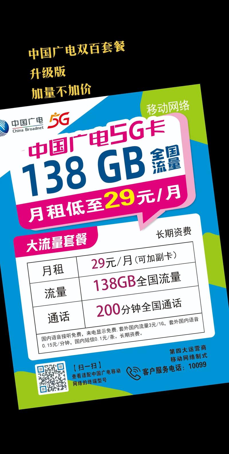 广电王卡双百套餐怎么样？信号覆盖好吗？