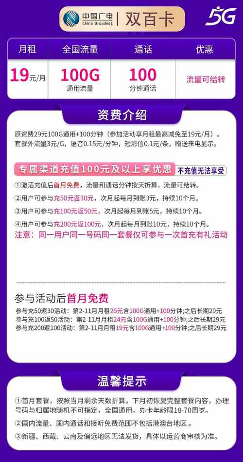 广电卡改双百套餐怎么改?