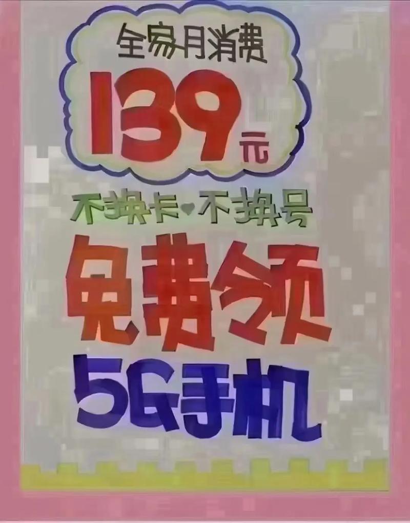 移动5g手机卡139套餐怎么样？