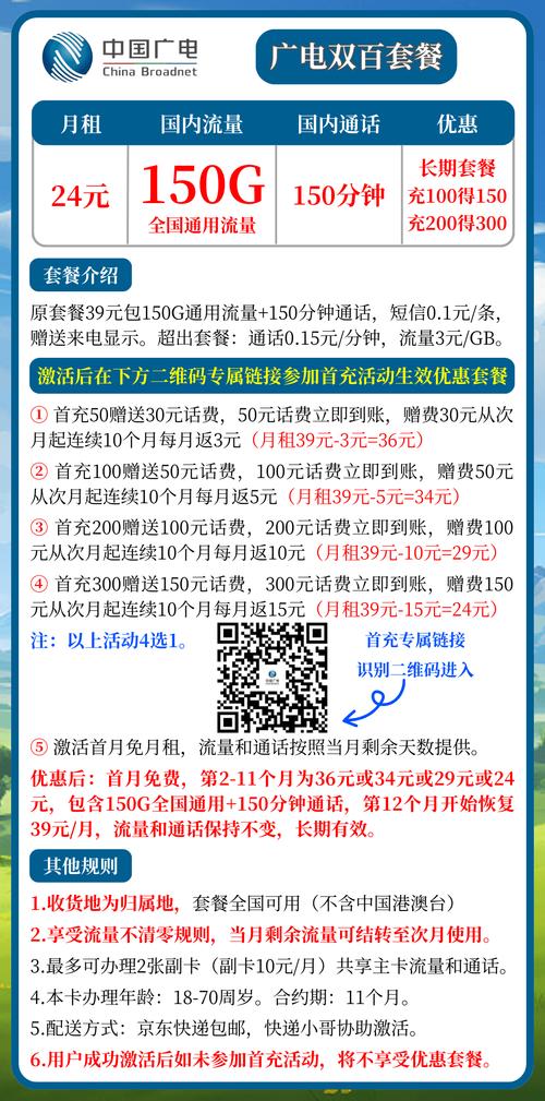 广电流量卡双百套餐怎么充?