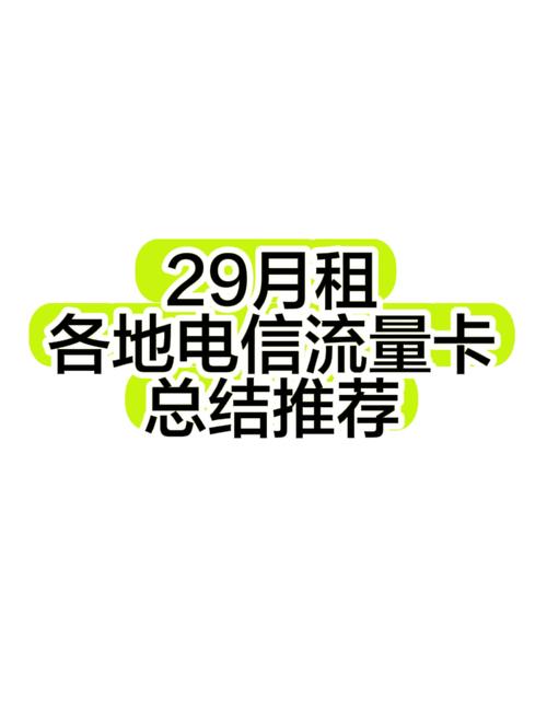哪些手机卡月租低流量多?