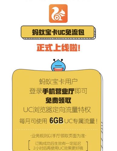 手机卡uc浏览器免流的套餐有哪些？