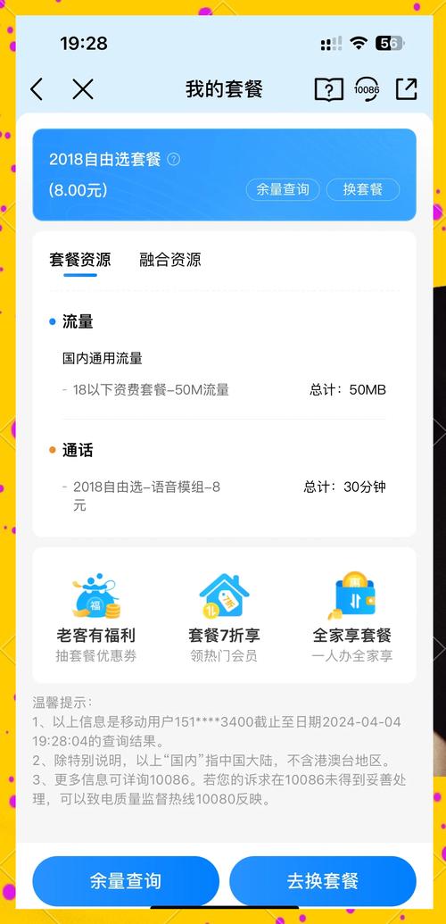 中国移动电话卡8元套餐怎么办理?
