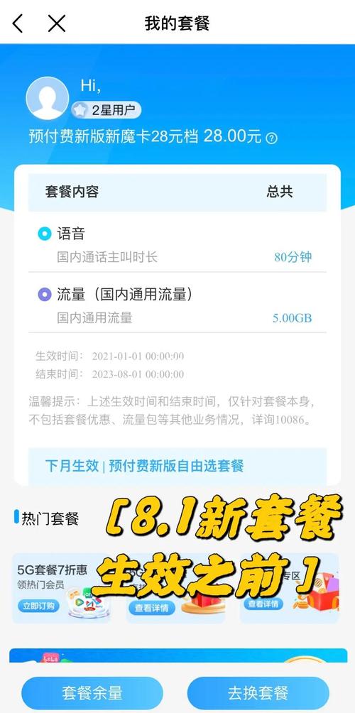 中国移动2G卡如何升级4G套餐？升级后有什么好处？