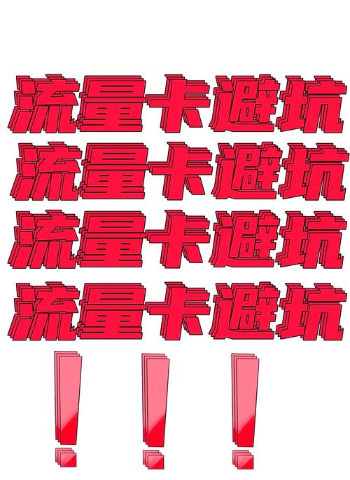 哪些手机卡不需要流量？用户如何选择？