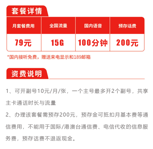 电信卡99元套餐是什么？如何办理？