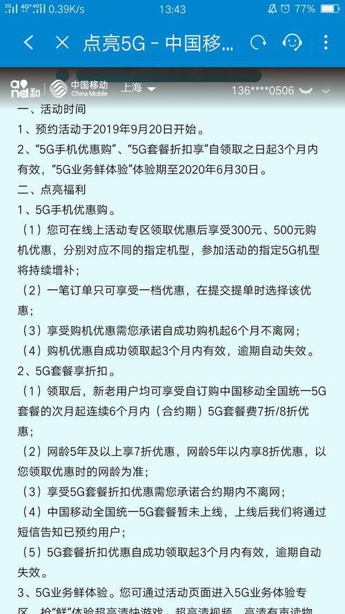 中国移动4g卡怎么升为套餐5g?